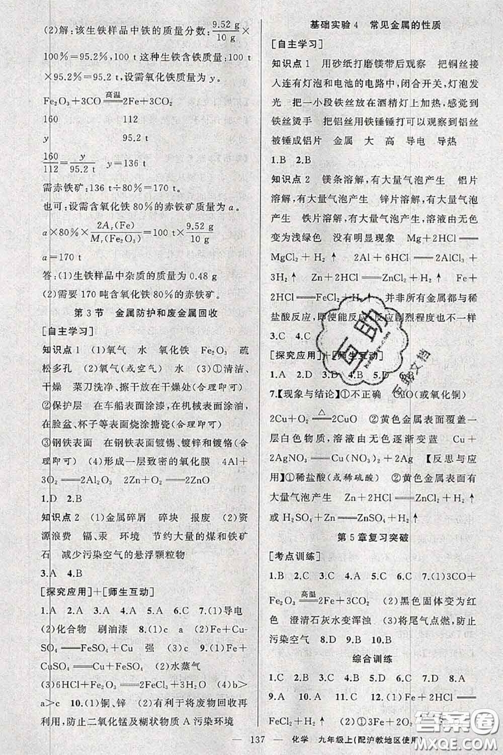 新疆青少年出版社2020秋原創(chuàng)新課堂九年級化學(xué)上冊滬教版答案