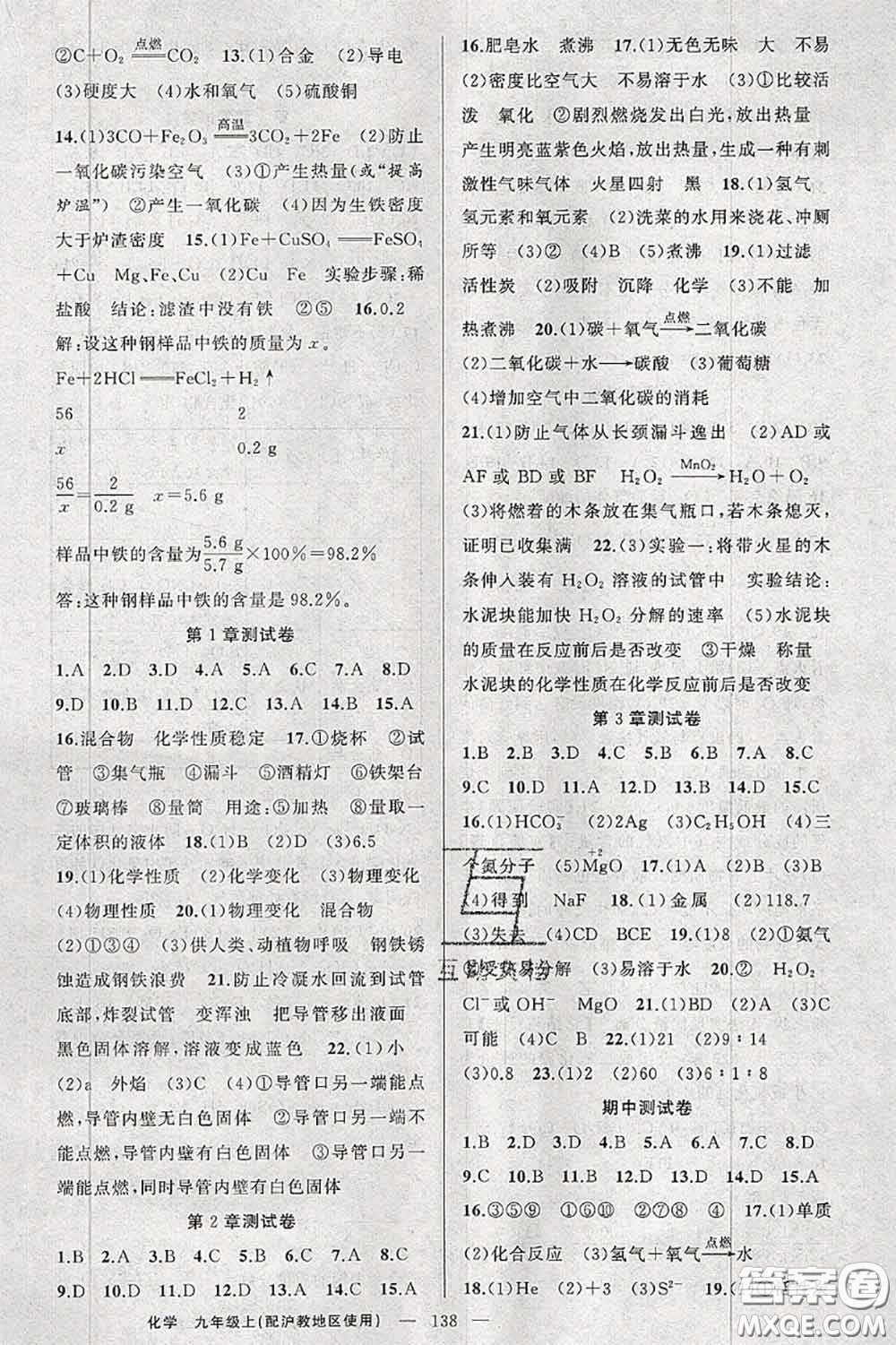 新疆青少年出版社2020秋原創(chuàng)新課堂九年級化學(xué)上冊滬教版答案