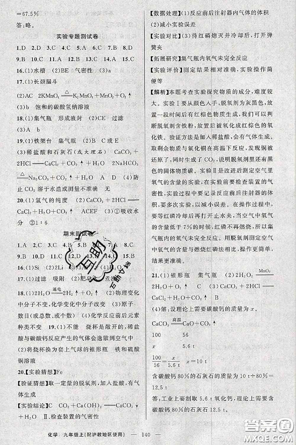 新疆青少年出版社2020秋原創(chuàng)新課堂九年級化學(xué)上冊滬教版答案