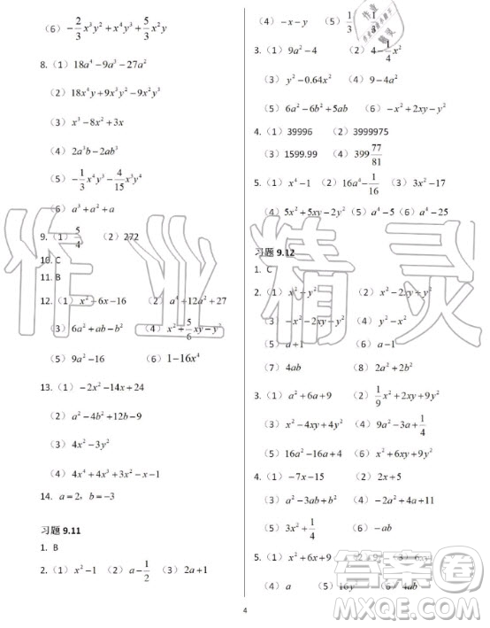 上海教育出版社2020年數(shù)學練習部分七年級第一學期滬教版答案