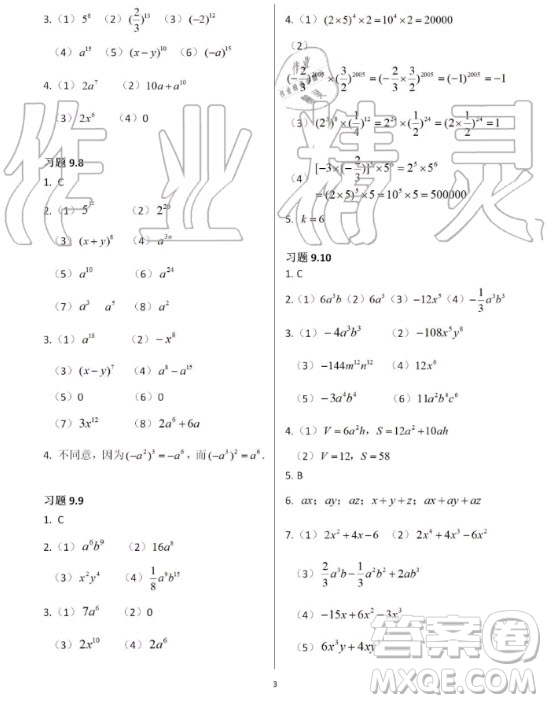 上海教育出版社2020年數(shù)學練習部分七年級第一學期滬教版答案