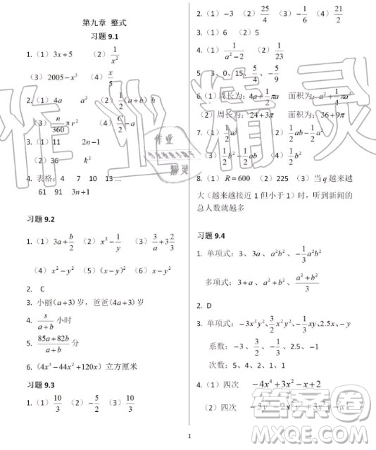 上海教育出版社2020年數(shù)學練習部分七年級第一學期滬教版答案