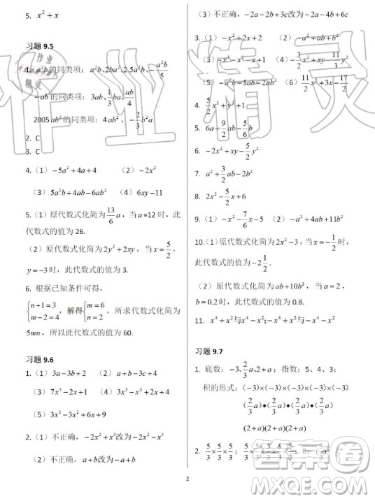 上海教育出版社2020年數(shù)學練習部分七年級第一學期滬教版答案