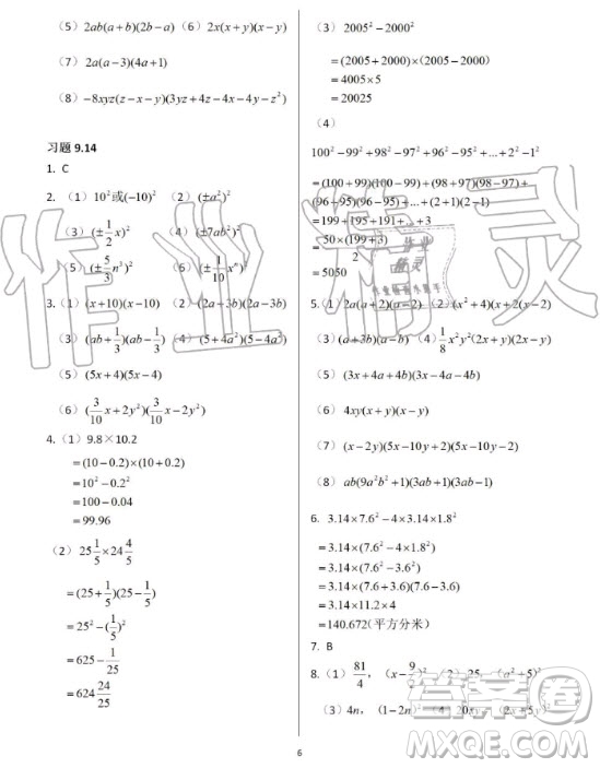 上海教育出版社2020年數(shù)學練習部分七年級第一學期滬教版答案