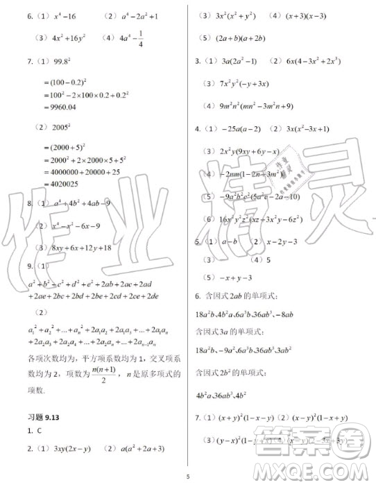 上海教育出版社2020年數(shù)學練習部分七年級第一學期滬教版答案