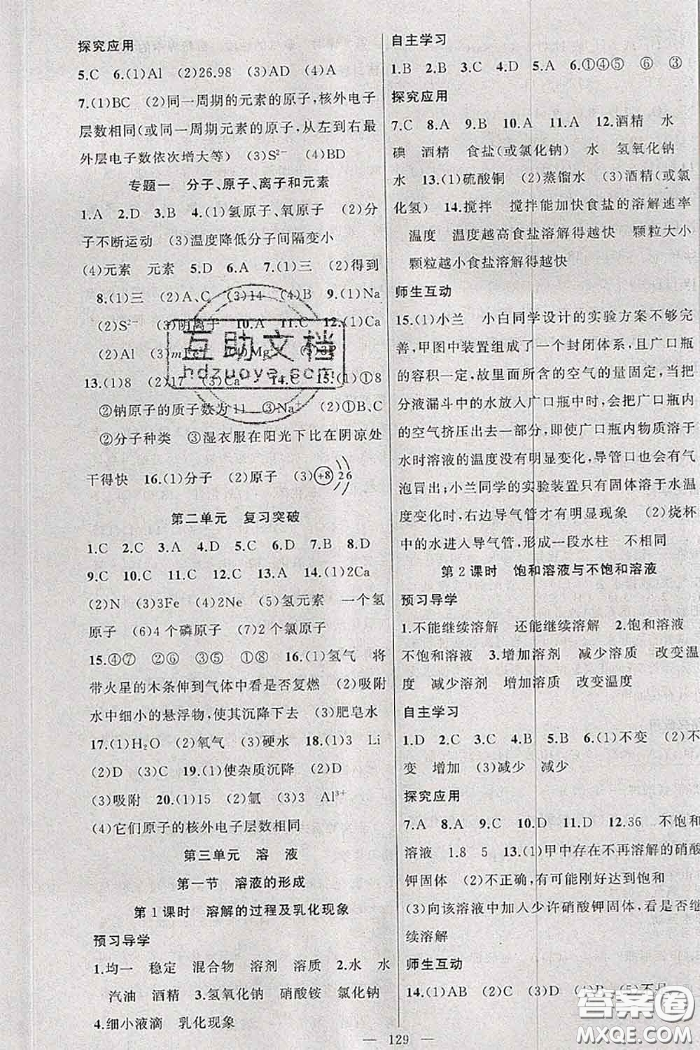 新疆青少年出版社2020秋原創(chuàng)新課堂九年級(jí)化學(xué)上冊(cè)魯教版答案