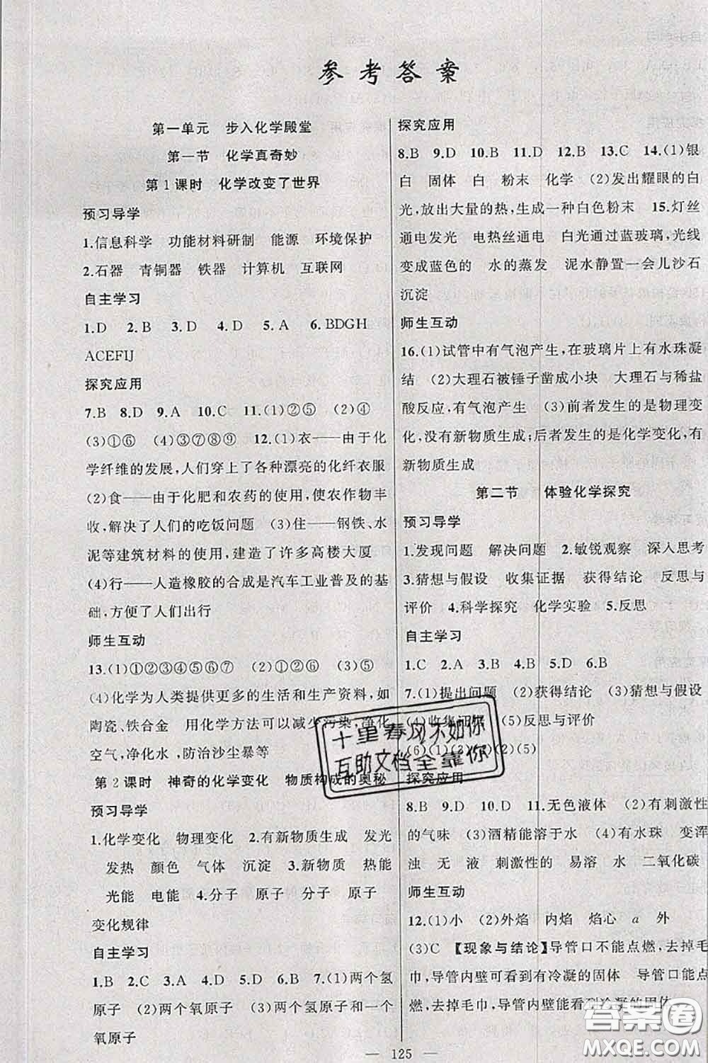 新疆青少年出版社2020秋原創(chuàng)新課堂九年級(jí)化學(xué)上冊(cè)魯教版答案