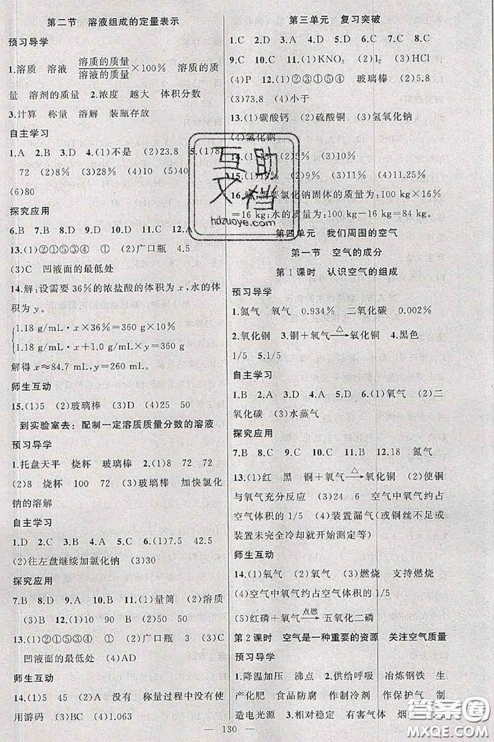 新疆青少年出版社2020秋原創(chuàng)新課堂九年級(jí)化學(xué)上冊(cè)魯教版答案