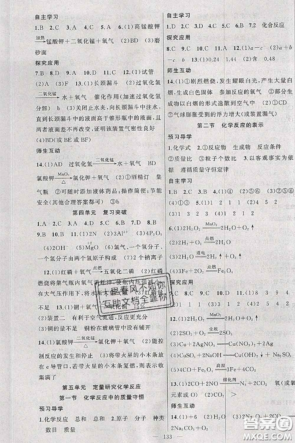 新疆青少年出版社2020秋原創(chuàng)新課堂九年級(jí)化學(xué)上冊(cè)魯教版答案