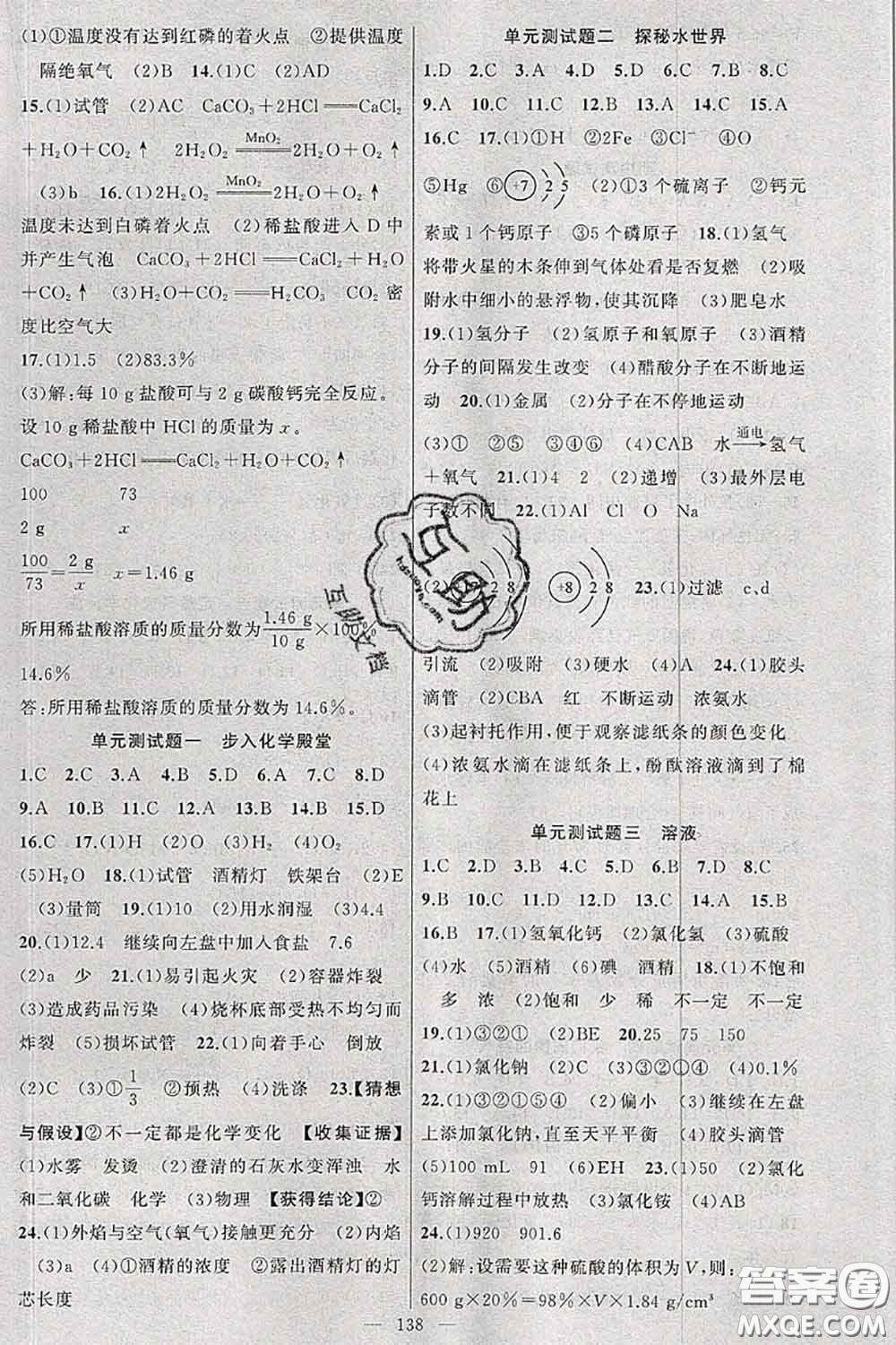 新疆青少年出版社2020秋原創(chuàng)新課堂九年級(jí)化學(xué)上冊(cè)魯教版答案