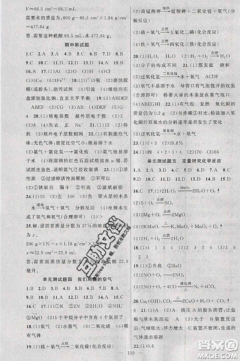 新疆青少年出版社2020秋原創(chuàng)新課堂九年級(jí)化學(xué)上冊(cè)魯教版答案