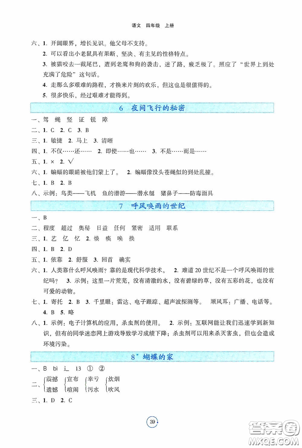 遼寧教育出版社2020好課堂堂練四年級語文上冊答案