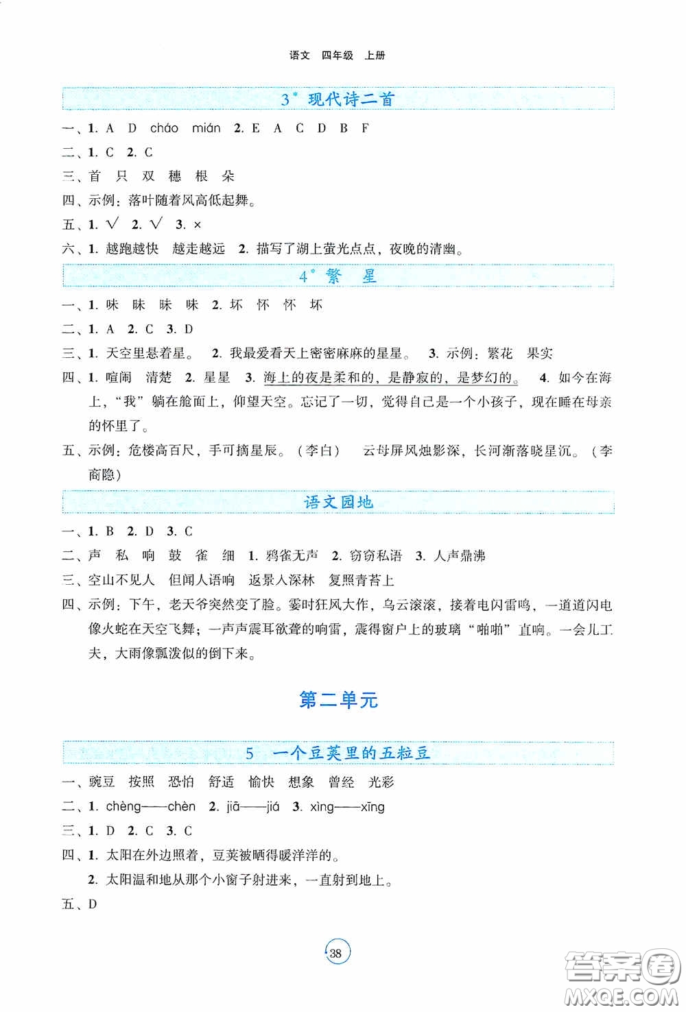 遼寧教育出版社2020好課堂堂練四年級語文上冊答案