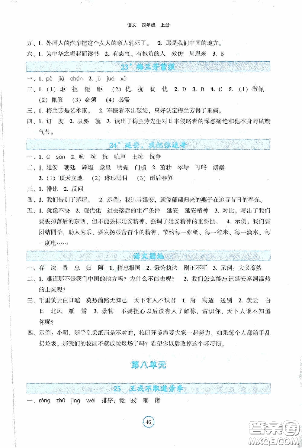 遼寧教育出版社2020好課堂堂練四年級語文上冊答案