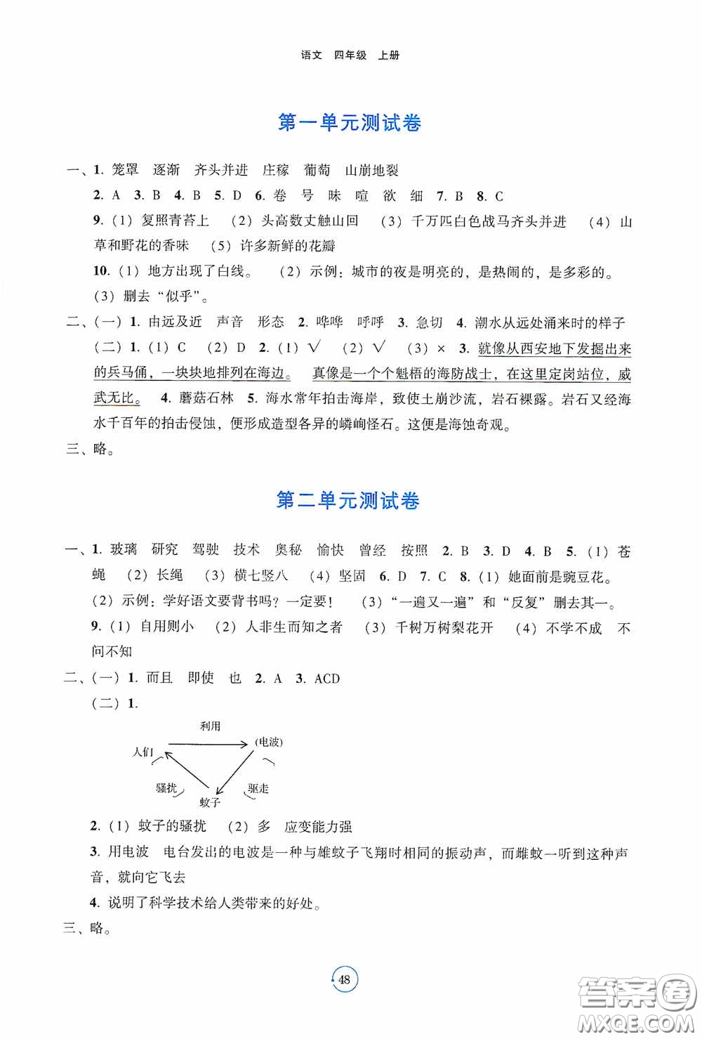 遼寧教育出版社2020好課堂堂練四年級語文上冊答案