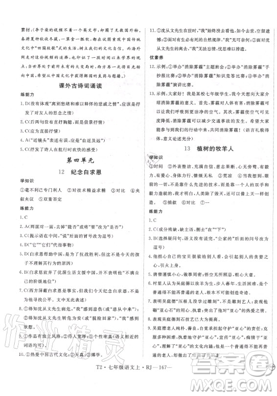 2020秋學(xué)練優(yōu)語文七年級上冊RJ人教版武漢專版答案