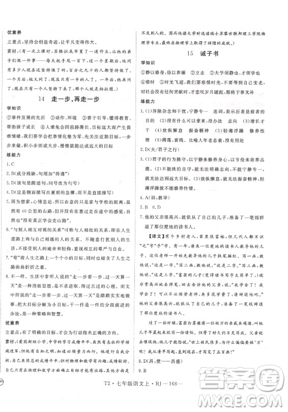 2020秋學(xué)練優(yōu)語文七年級上冊RJ人教版武漢專版答案