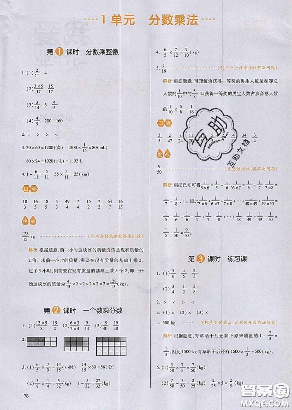 2020秋一本我愛(ài)寫作業(yè)六年級(jí)數(shù)學(xué)上冊(cè)人教版參考答案