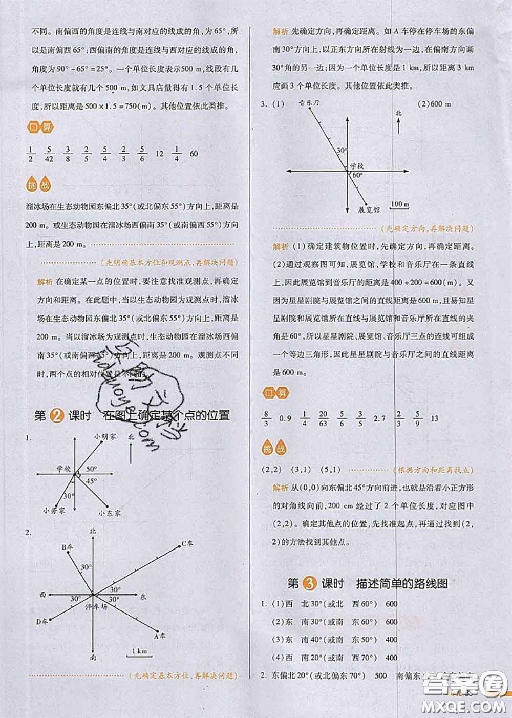 2020秋一本我愛(ài)寫作業(yè)六年級(jí)數(shù)學(xué)上冊(cè)人教版參考答案