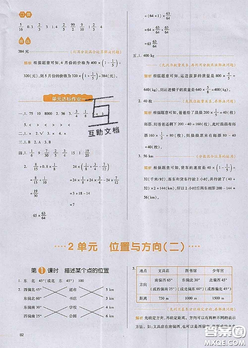 2020秋一本我愛(ài)寫作業(yè)六年級(jí)數(shù)學(xué)上冊(cè)人教版參考答案