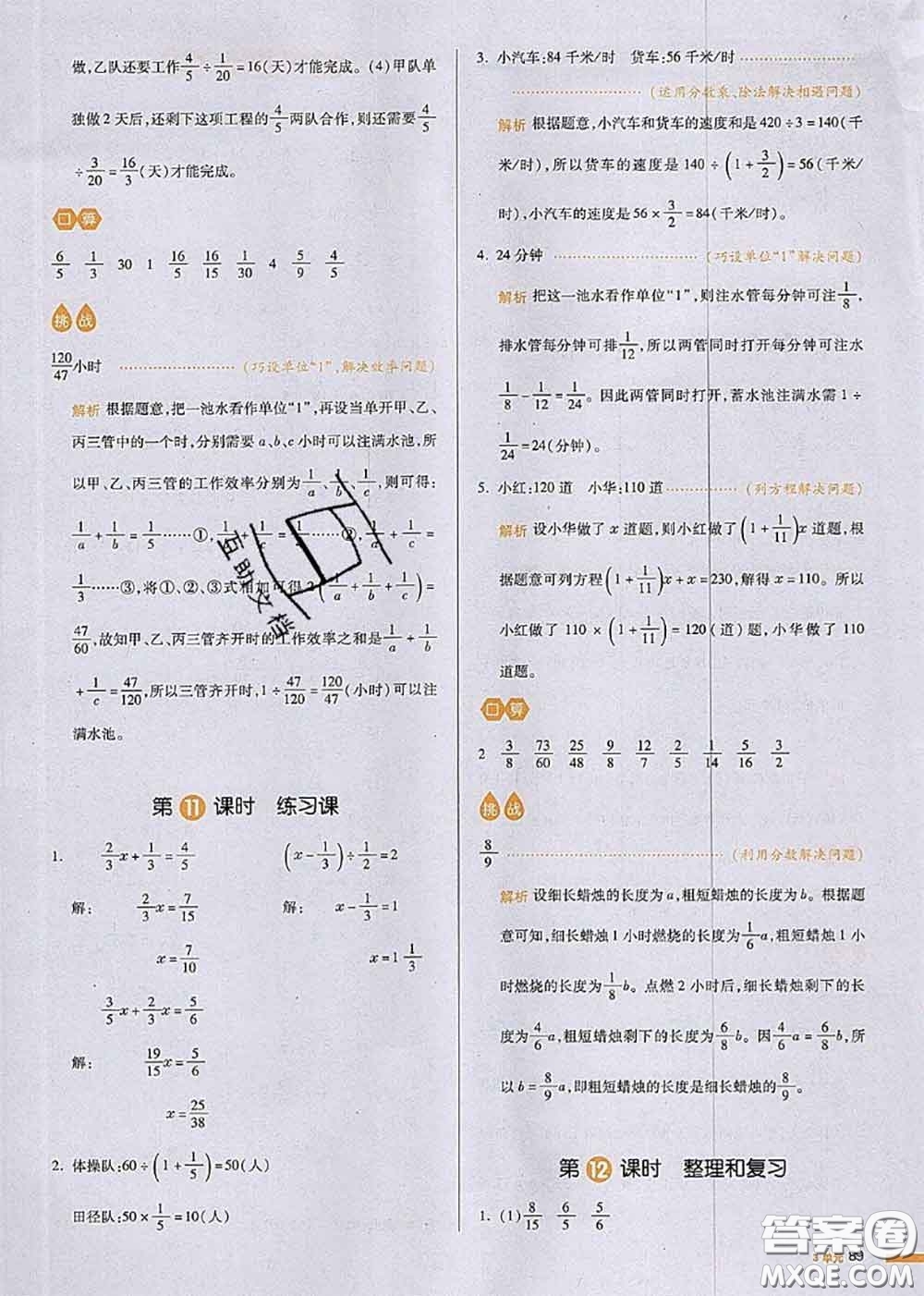 2020秋一本我愛(ài)寫作業(yè)六年級(jí)數(shù)學(xué)上冊(cè)人教版參考答案