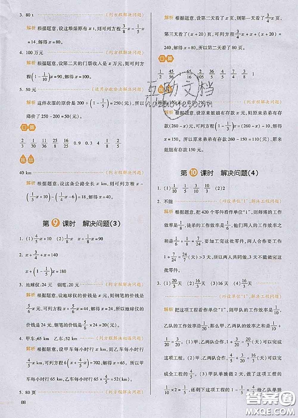 2020秋一本我愛(ài)寫作業(yè)六年級(jí)數(shù)學(xué)上冊(cè)人教版參考答案