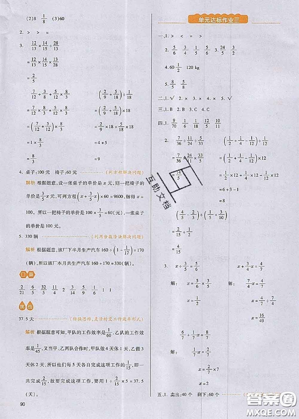 2020秋一本我愛(ài)寫作業(yè)六年級(jí)數(shù)學(xué)上冊(cè)人教版參考答案