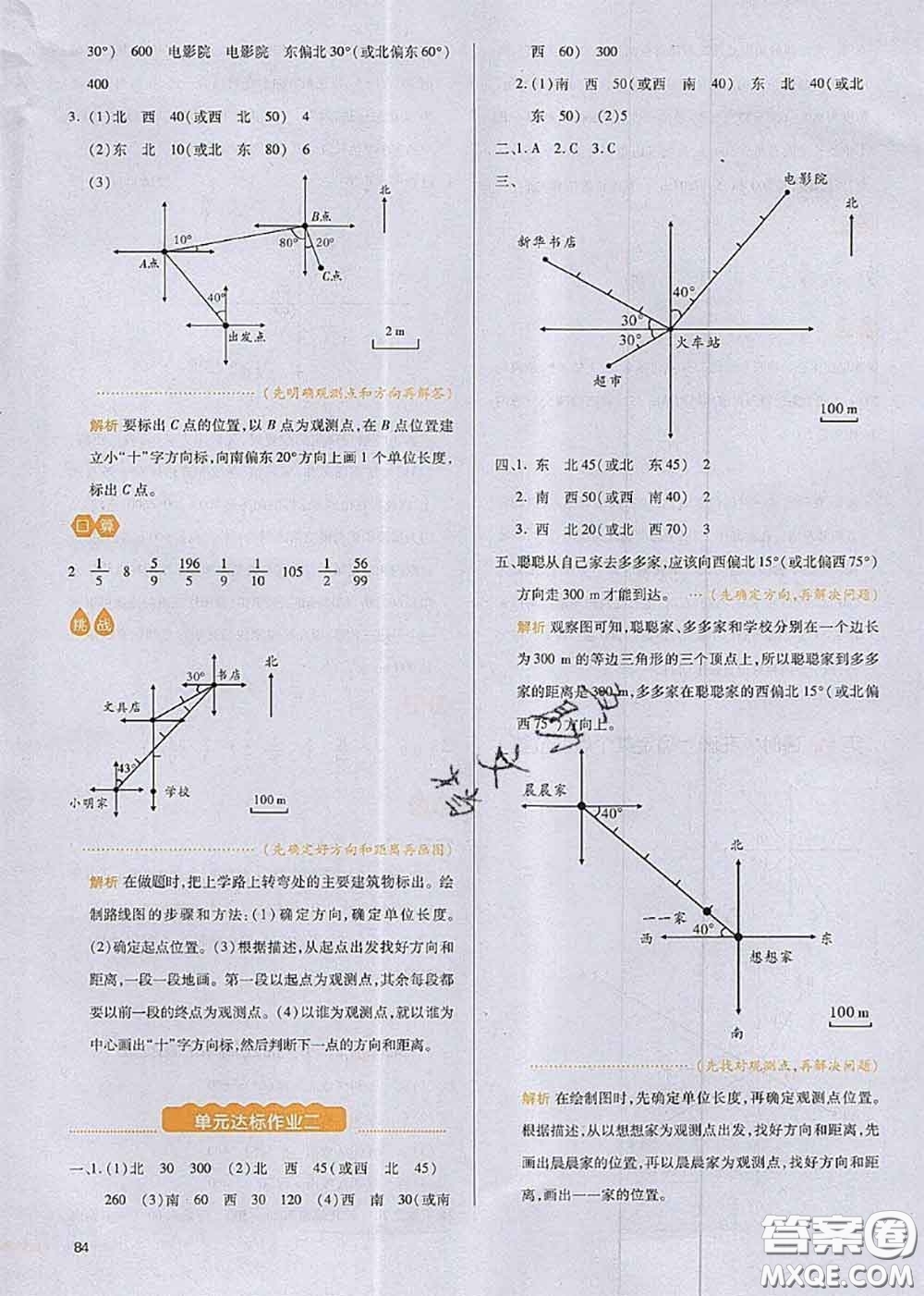 2020秋一本我愛(ài)寫作業(yè)六年級(jí)數(shù)學(xué)上冊(cè)人教版參考答案