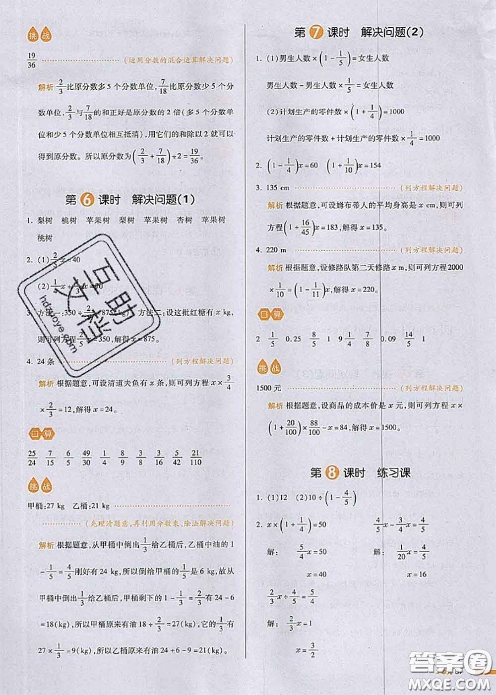 2020秋一本我愛(ài)寫作業(yè)六年級(jí)數(shù)學(xué)上冊(cè)人教版參考答案