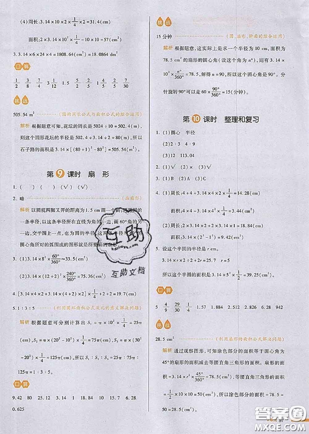 2020秋一本我愛(ài)寫作業(yè)六年級(jí)數(shù)學(xué)上冊(cè)人教版參考答案