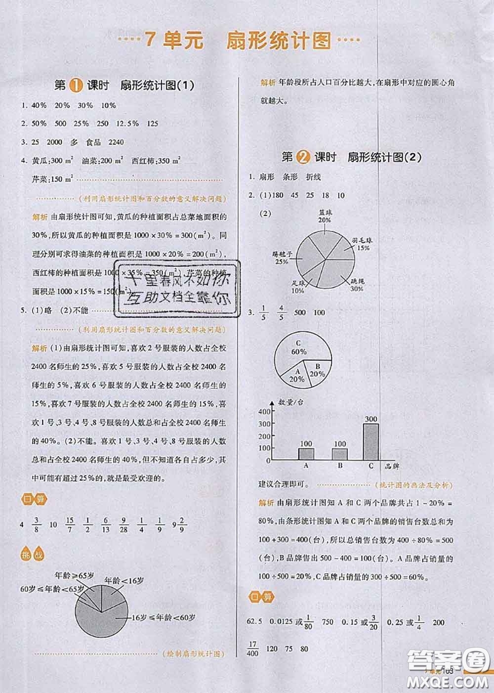 2020秋一本我愛(ài)寫作業(yè)六年級(jí)數(shù)學(xué)上冊(cè)人教版參考答案