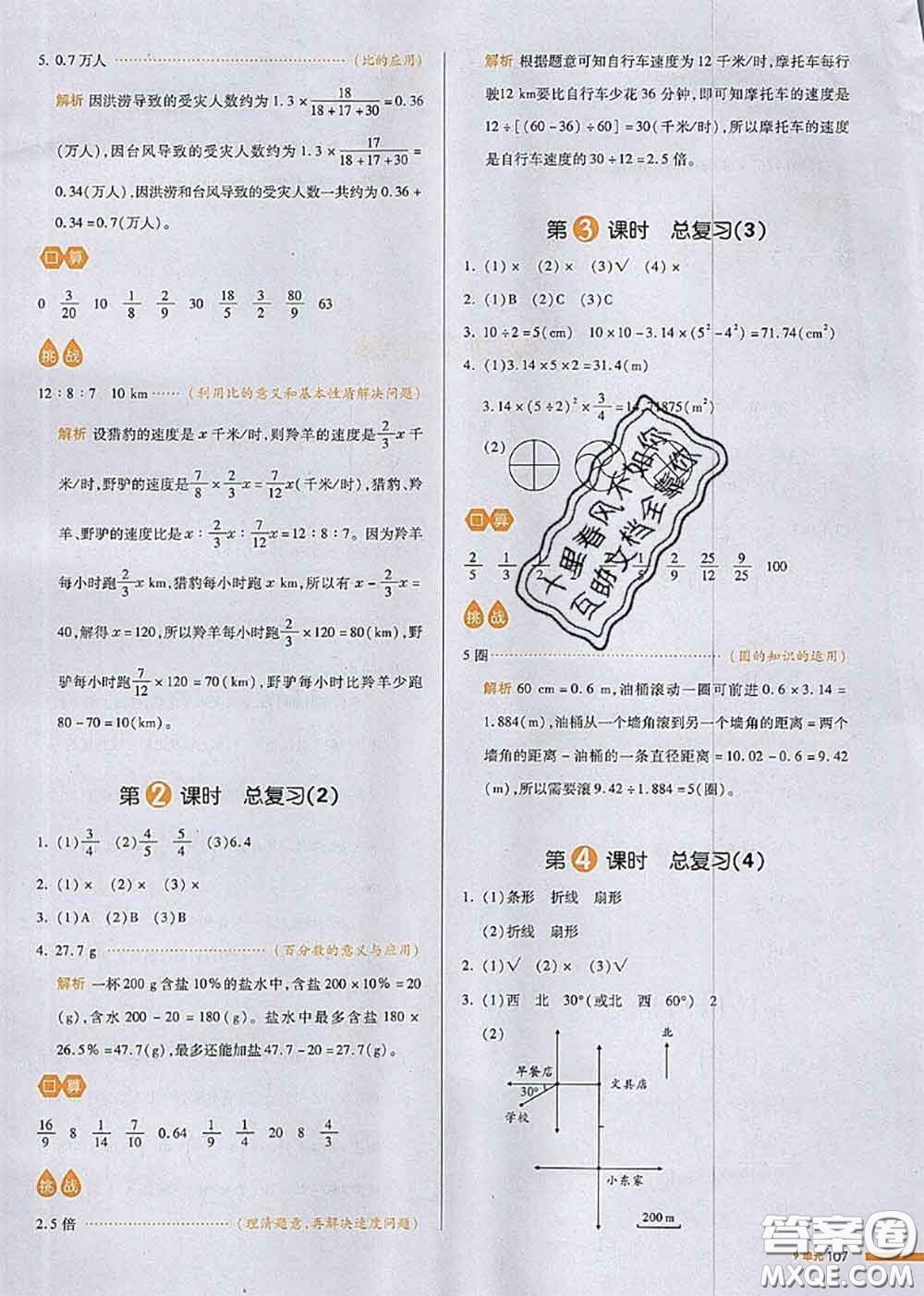 2020秋一本我愛(ài)寫作業(yè)六年級(jí)數(shù)學(xué)上冊(cè)人教版參考答案