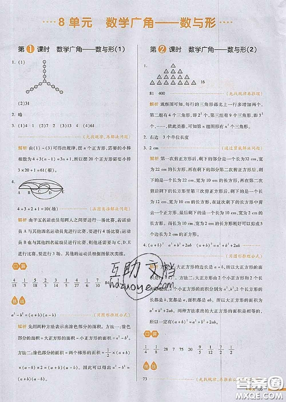 2020秋一本我愛(ài)寫作業(yè)六年級(jí)數(shù)學(xué)上冊(cè)人教版參考答案