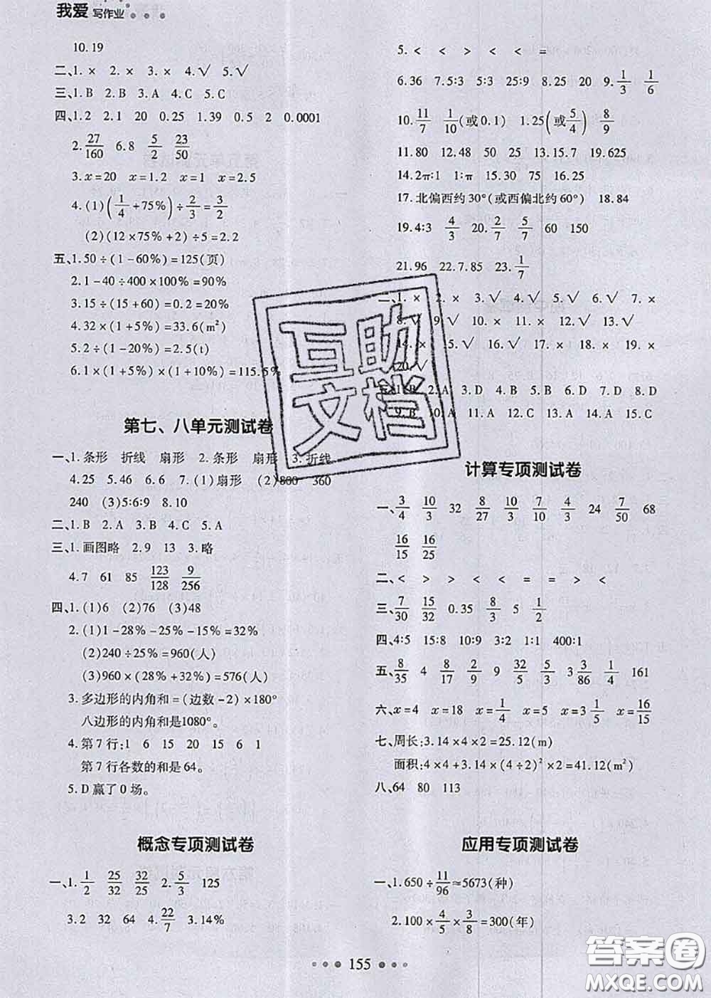 2020秋一本我愛(ài)寫作業(yè)六年級(jí)數(shù)學(xué)上冊(cè)人教版參考答案