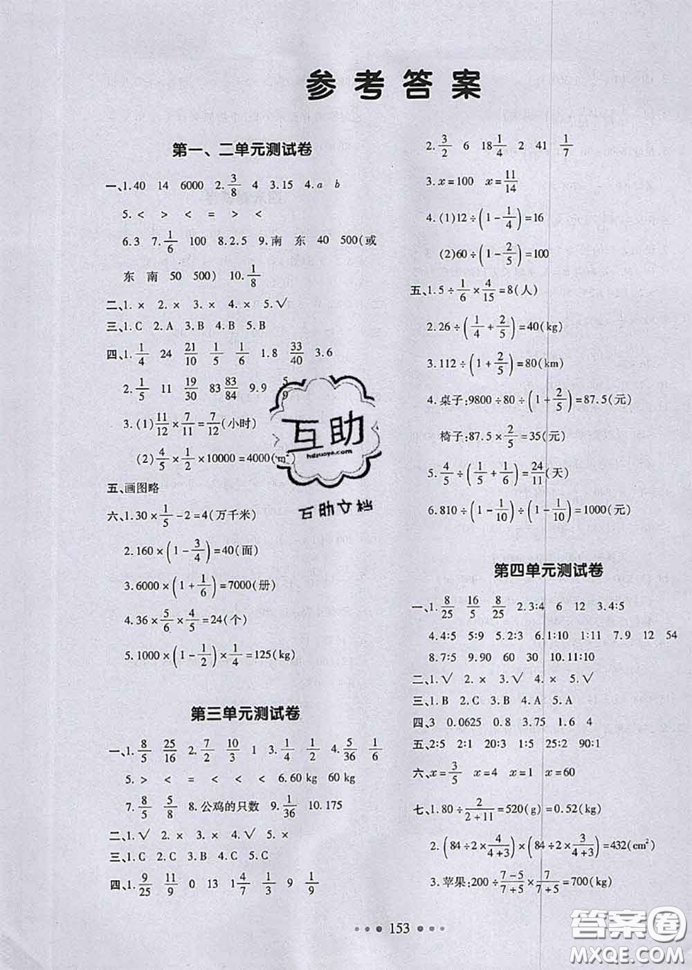 2020秋一本我愛(ài)寫作業(yè)六年級(jí)數(shù)學(xué)上冊(cè)人教版參考答案