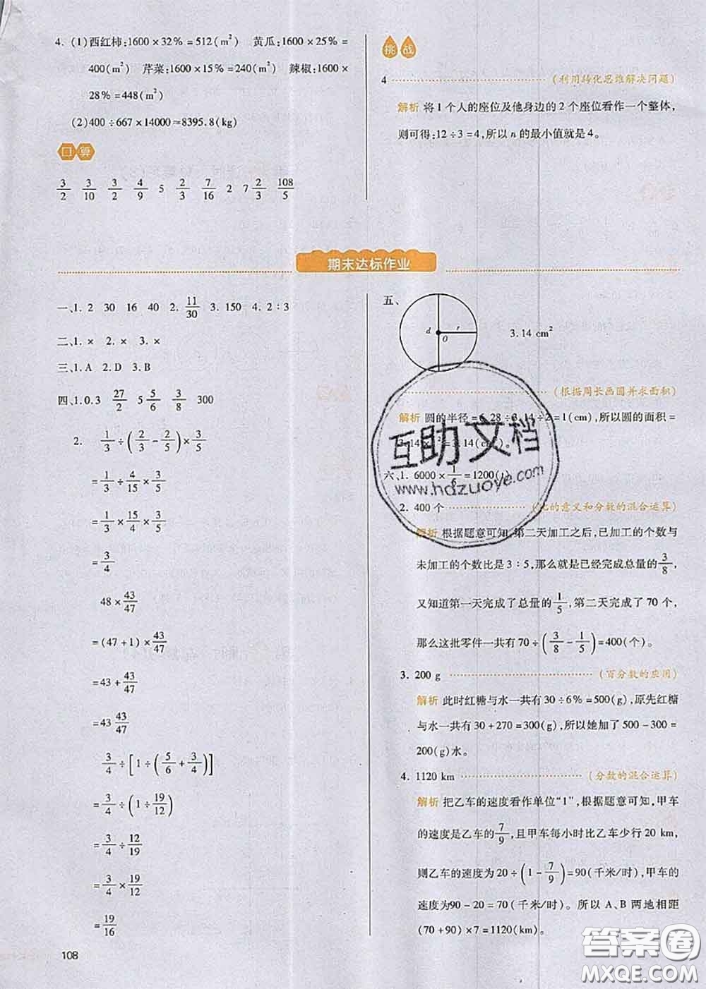 2020秋一本我愛(ài)寫作業(yè)六年級(jí)數(shù)學(xué)上冊(cè)人教版參考答案