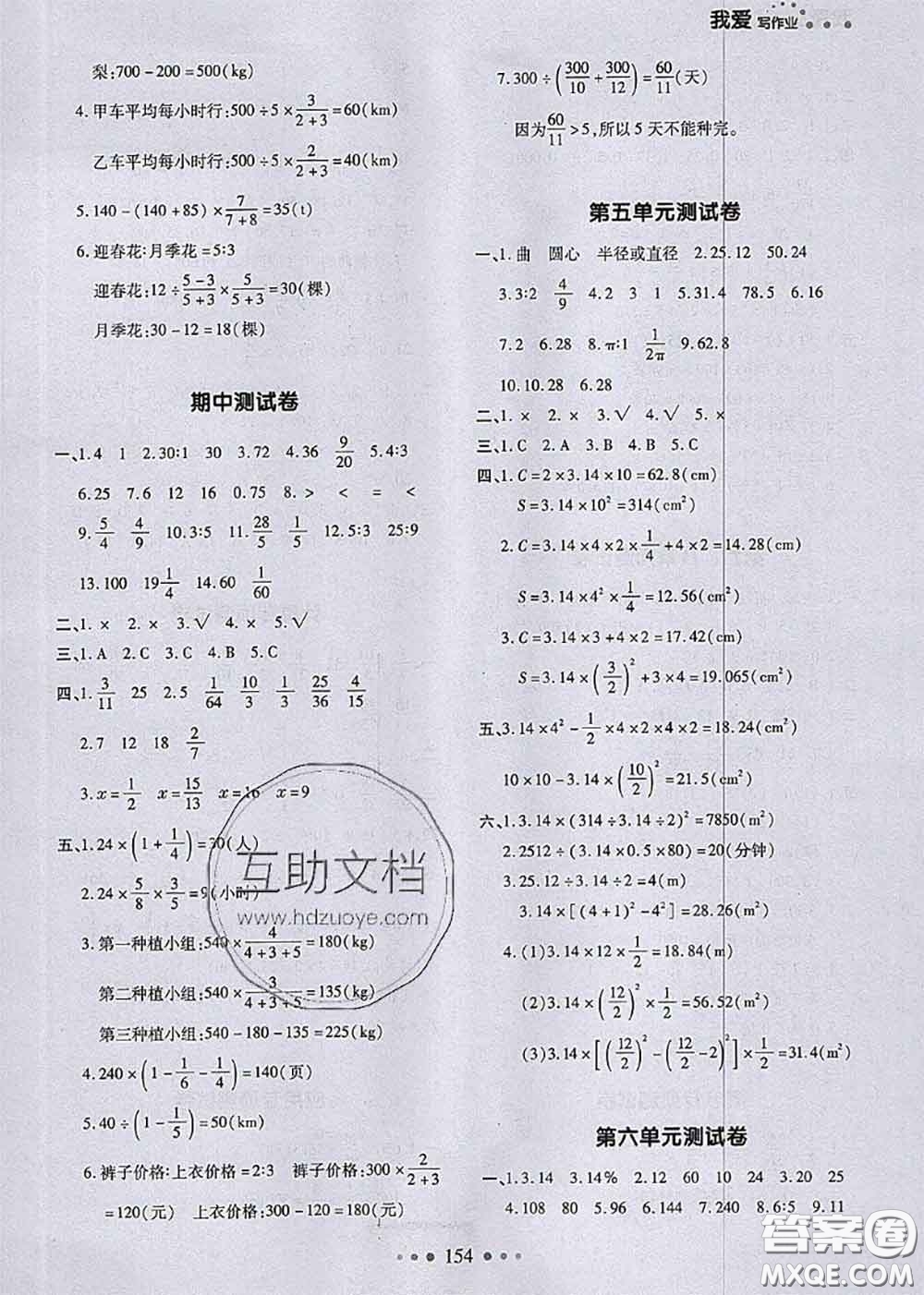 2020秋一本我愛(ài)寫作業(yè)六年級(jí)數(shù)學(xué)上冊(cè)人教版參考答案