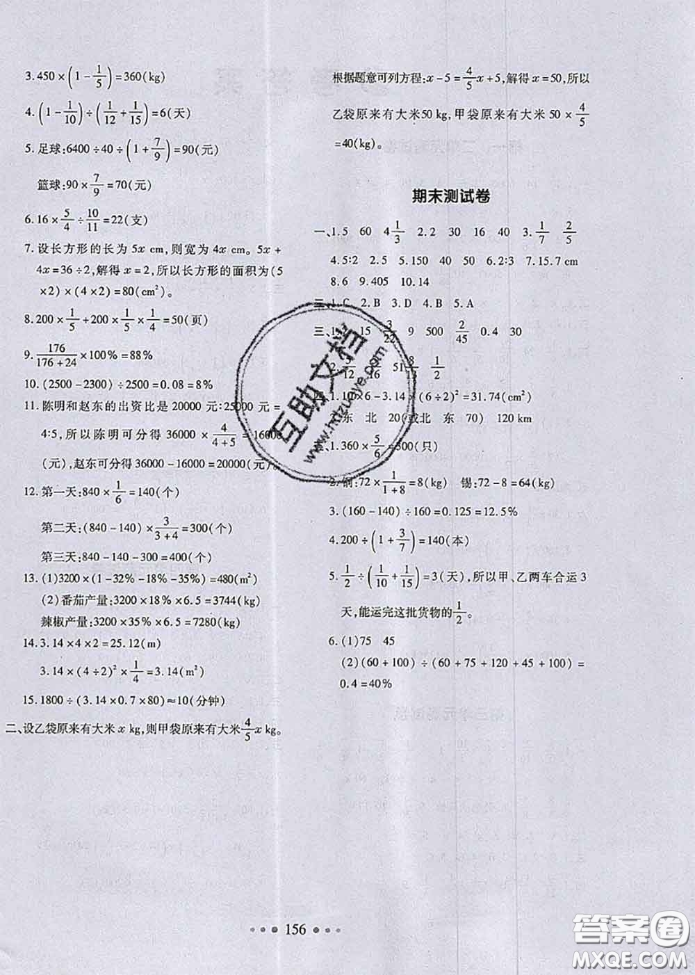 2020秋一本我愛(ài)寫作業(yè)六年級(jí)數(shù)學(xué)上冊(cè)人教版參考答案