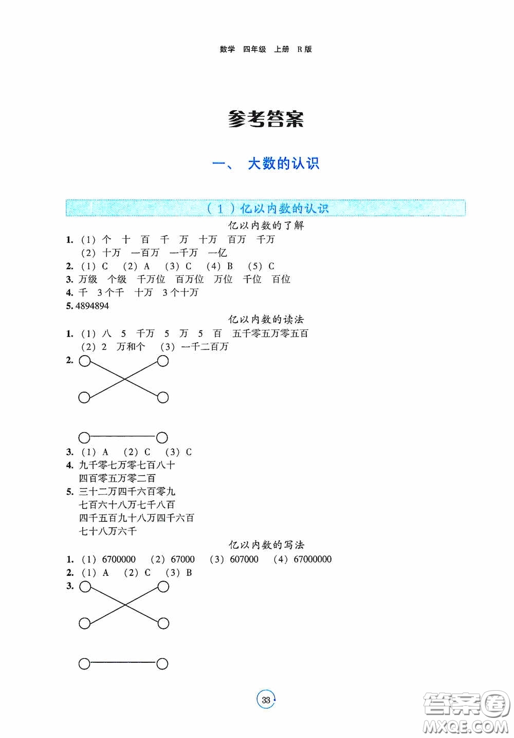 遼寧教育出版社2020好課堂堂練四年級(jí)數(shù)學(xué)上冊(cè)人教版答案