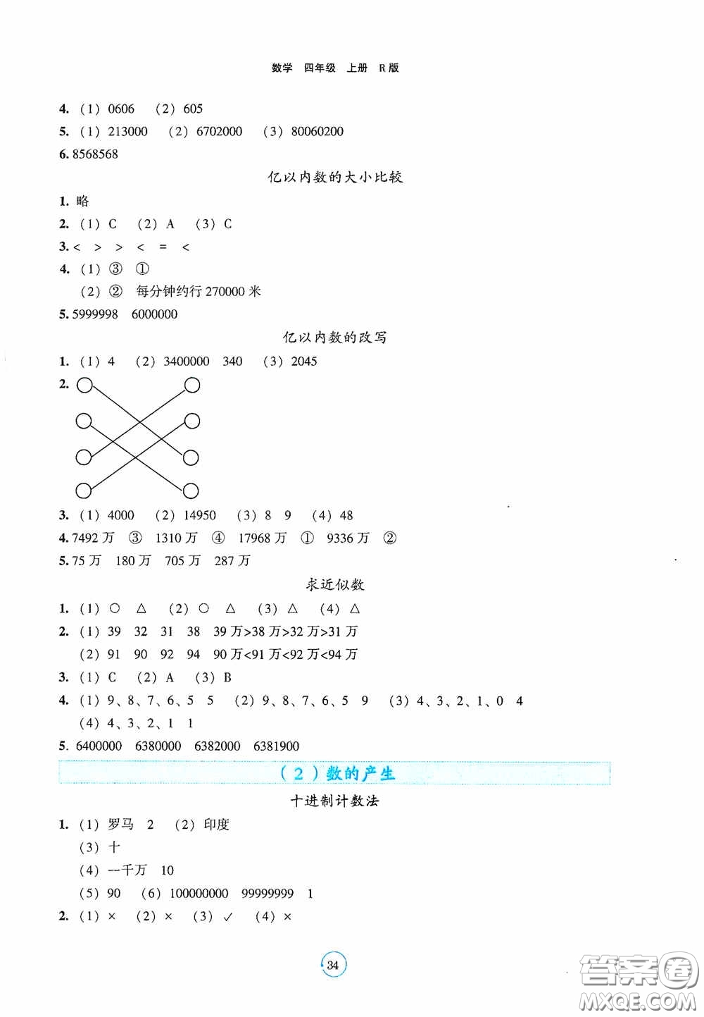 遼寧教育出版社2020好課堂堂練四年級(jí)數(shù)學(xué)上冊(cè)人教版答案