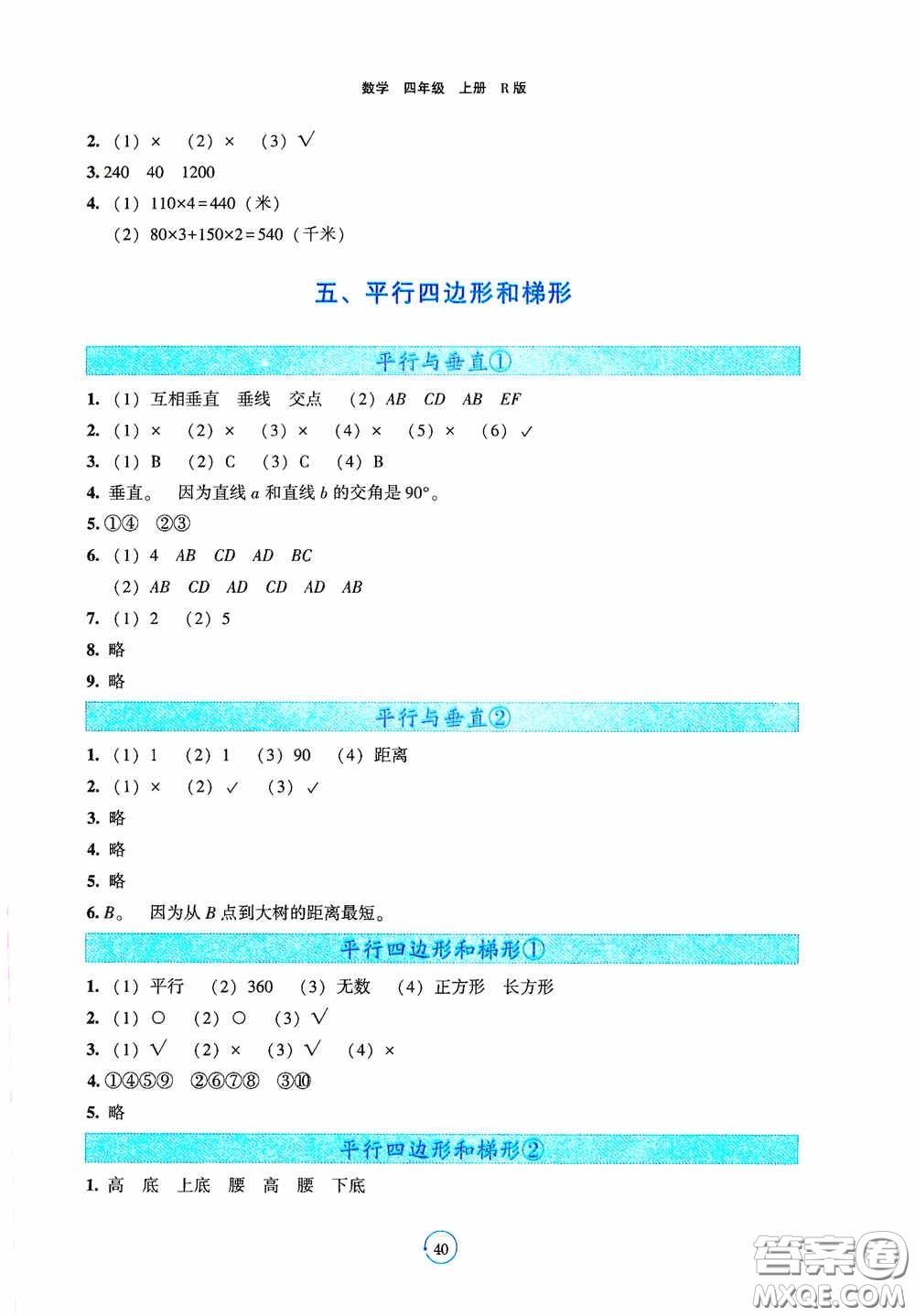 遼寧教育出版社2020好課堂堂練四年級(jí)數(shù)學(xué)上冊(cè)人教版答案