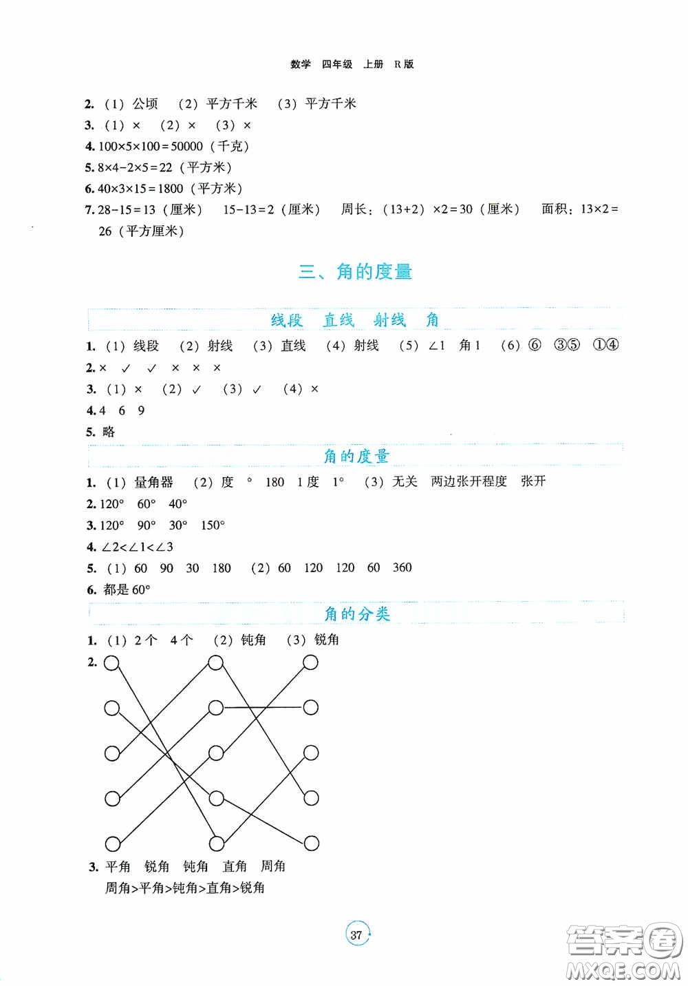 遼寧教育出版社2020好課堂堂練四年級(jí)數(shù)學(xué)上冊(cè)人教版答案