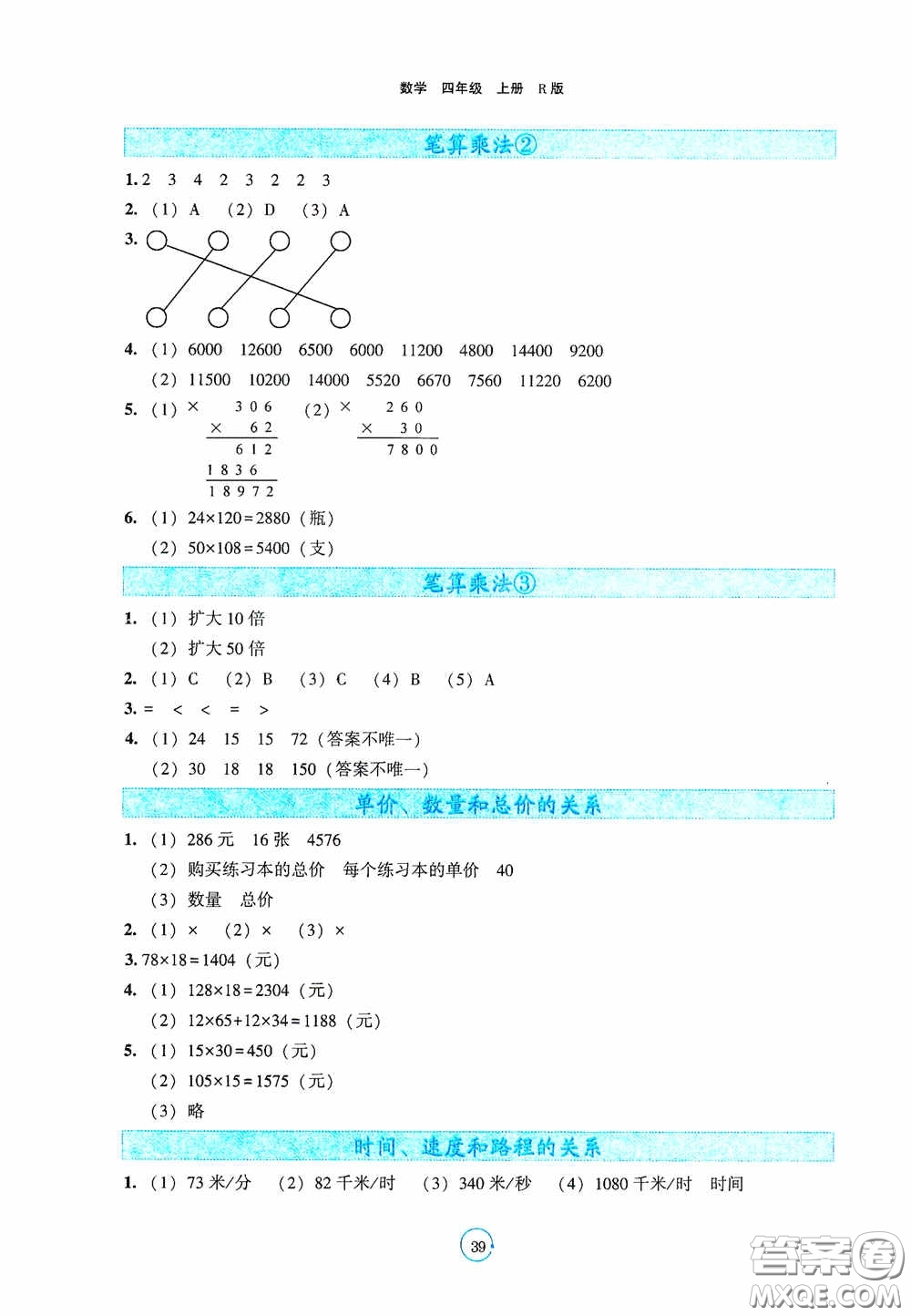 遼寧教育出版社2020好課堂堂練四年級(jí)數(shù)學(xué)上冊(cè)人教版答案