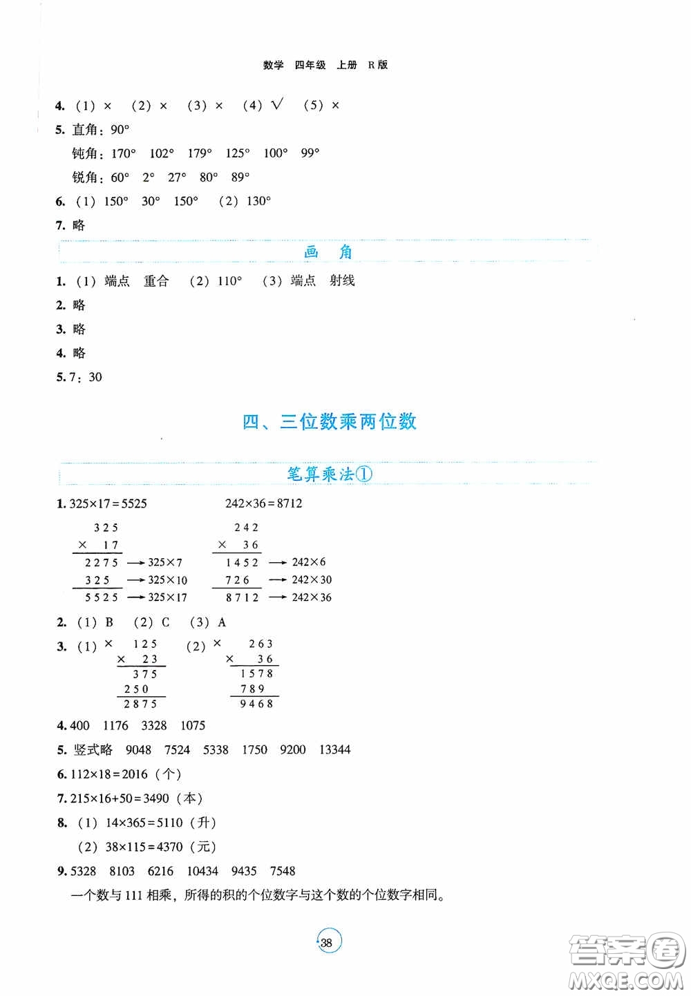 遼寧教育出版社2020好課堂堂練四年級(jí)數(shù)學(xué)上冊(cè)人教版答案