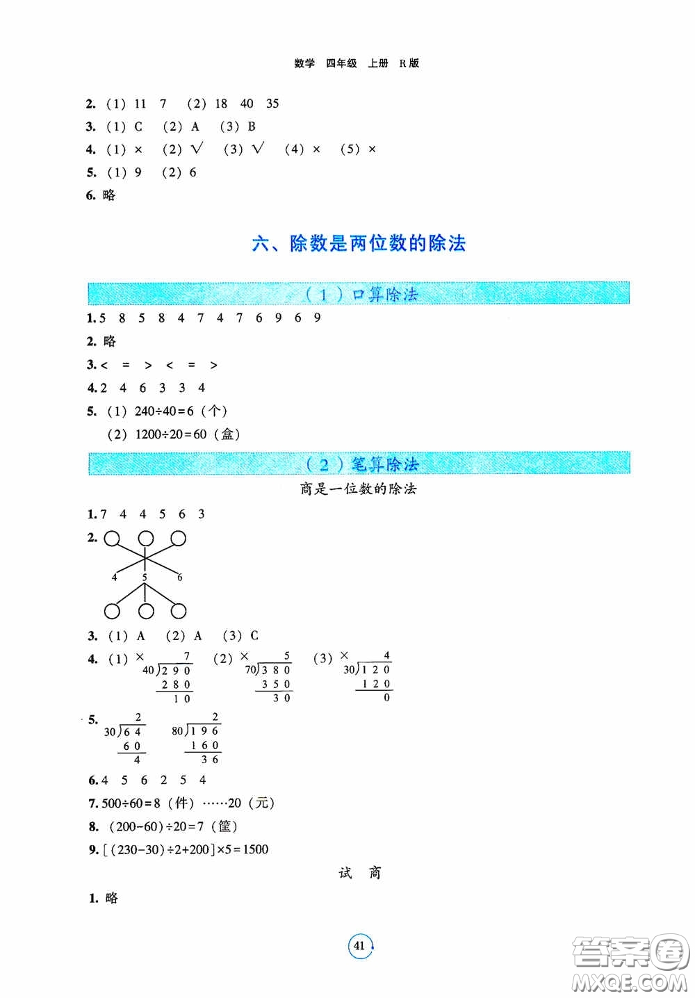 遼寧教育出版社2020好課堂堂練四年級(jí)數(shù)學(xué)上冊(cè)人教版答案