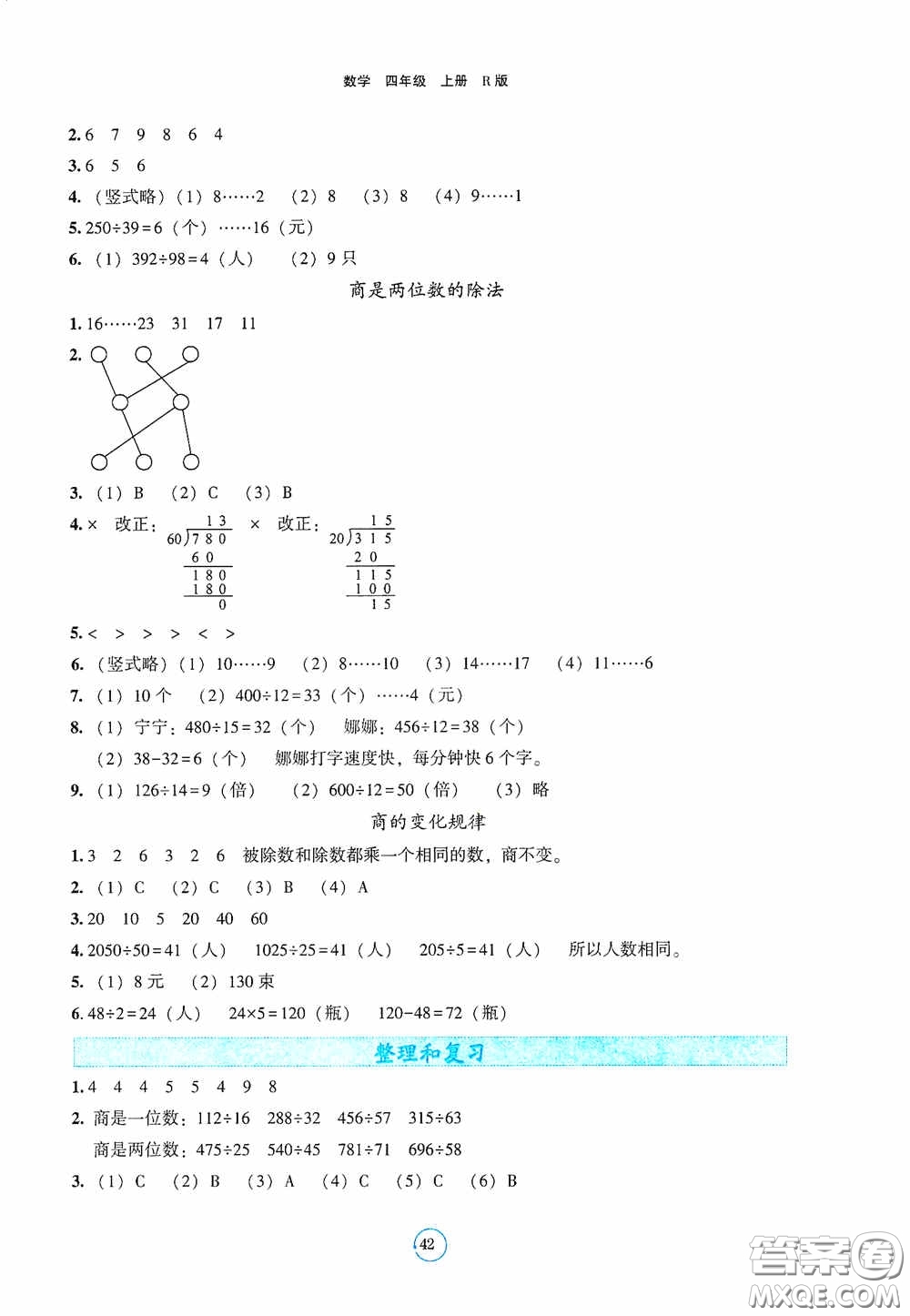 遼寧教育出版社2020好課堂堂練四年級(jí)數(shù)學(xué)上冊(cè)人教版答案