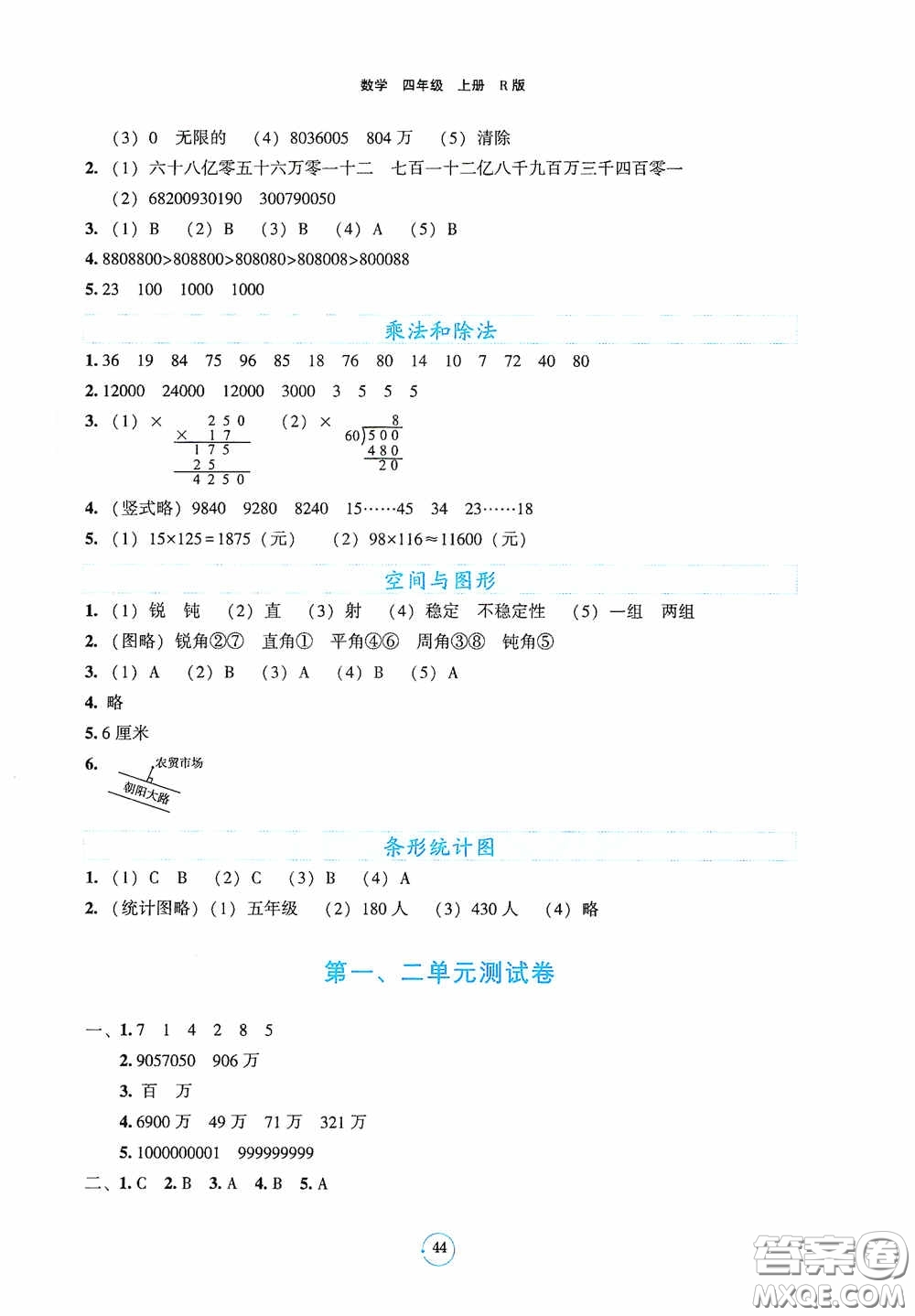 遼寧教育出版社2020好課堂堂練四年級(jí)數(shù)學(xué)上冊(cè)人教版答案