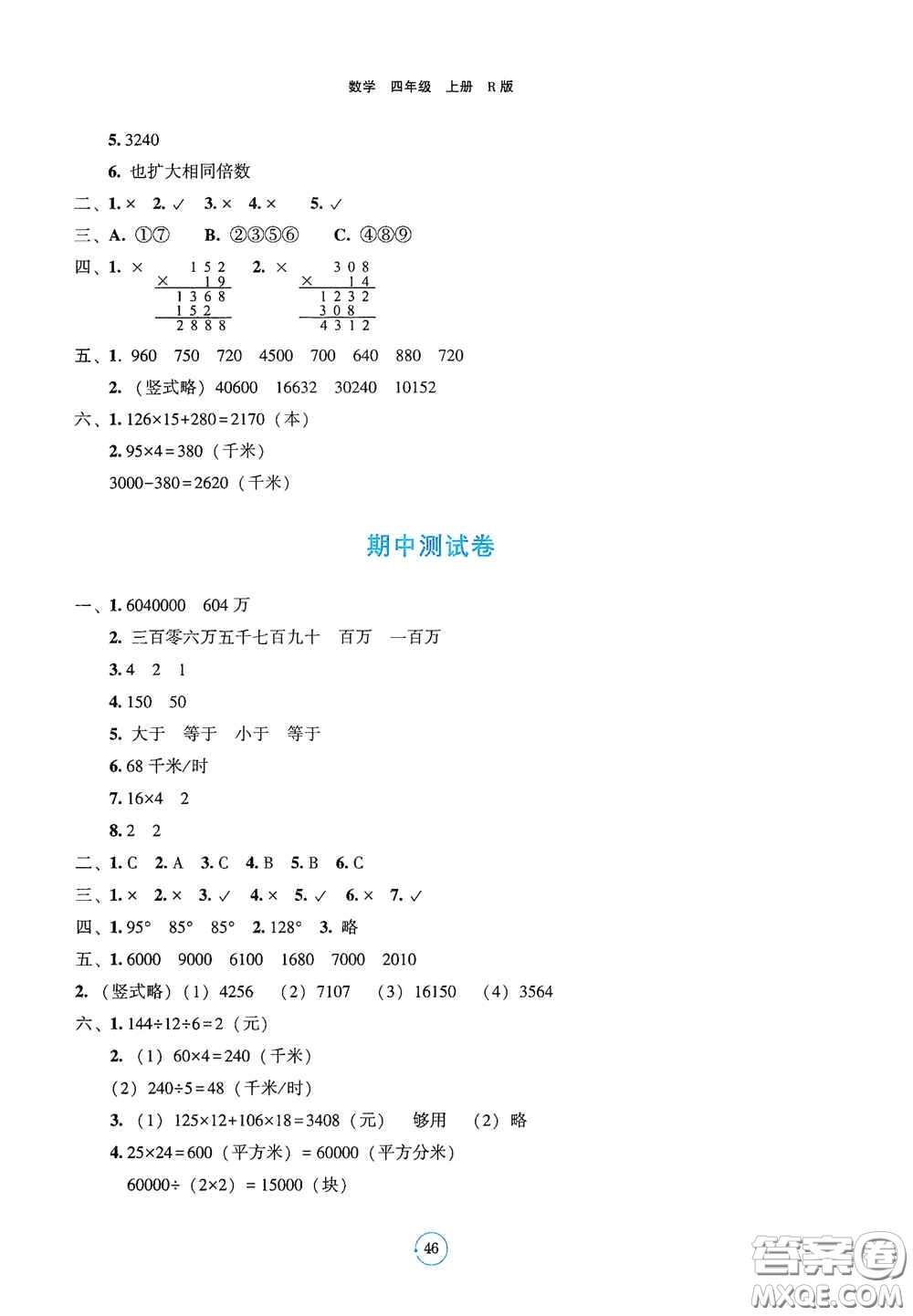 遼寧教育出版社2020好課堂堂練四年級(jí)數(shù)學(xué)上冊(cè)人教版答案