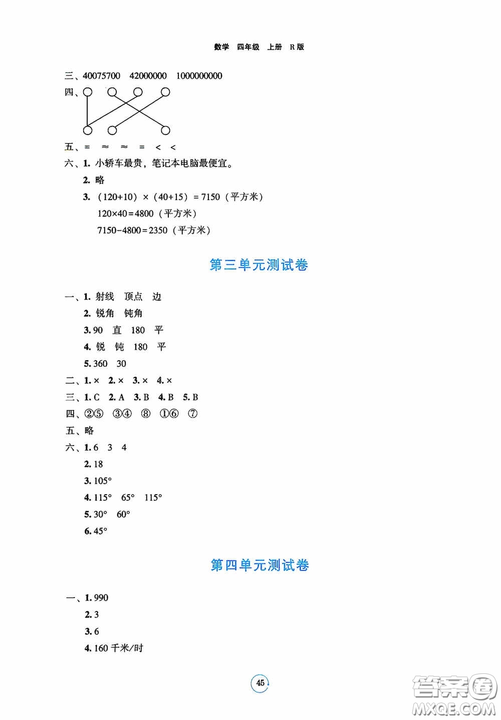 遼寧教育出版社2020好課堂堂練四年級(jí)數(shù)學(xué)上冊(cè)人教版答案