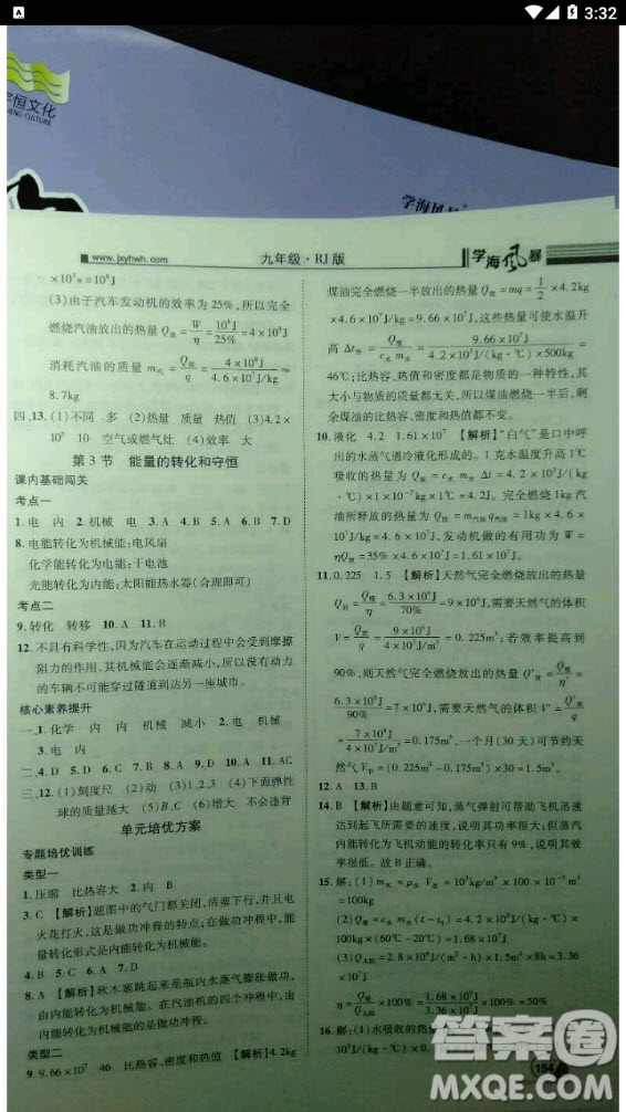 2020年學(xué)海風(fēng)暴物理九年級上冊人教版答案